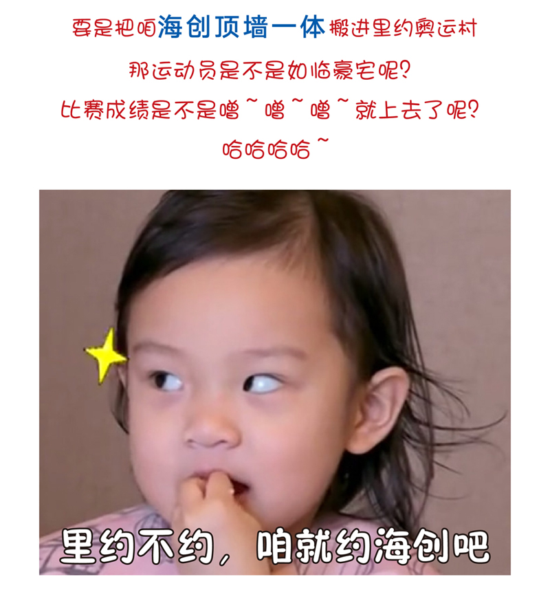 海創(chuàng)集成墻面