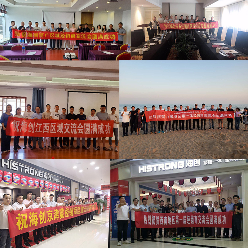 海創(chuàng)經(jīng)銷商會議.jpg 海創(chuàng)環(huán)保集成墻面加盟.jpg
