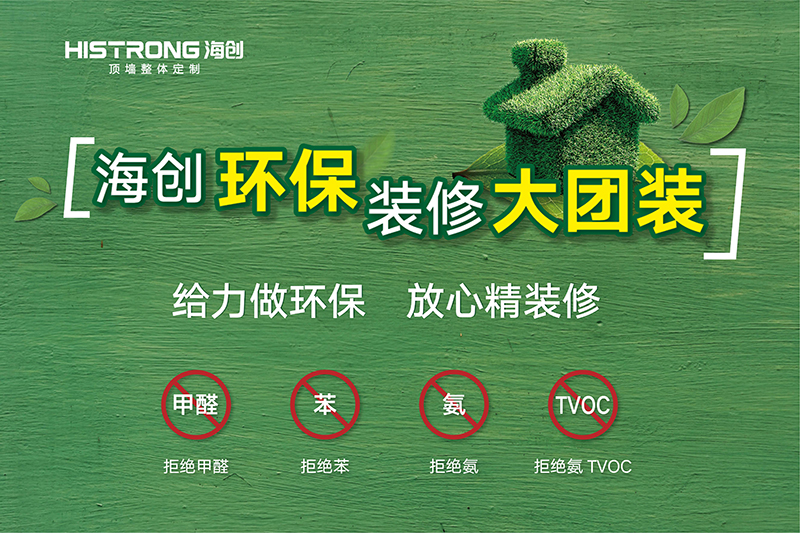 海創(chuàng)竹木美學墻板.jpg 海創(chuàng)集成墻面.jpg