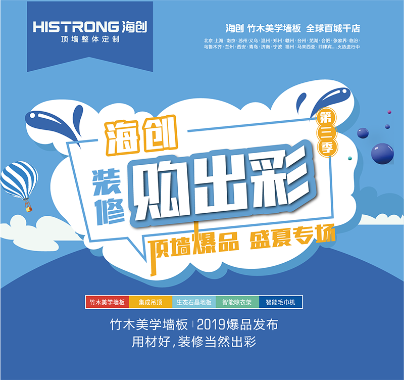 海創(chuàng)廠購會.png 海創(chuàng)集成墻面.png