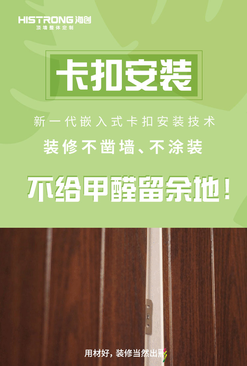 p6-01 (2).jpg 海創(chuàng)集成墻面.jpg