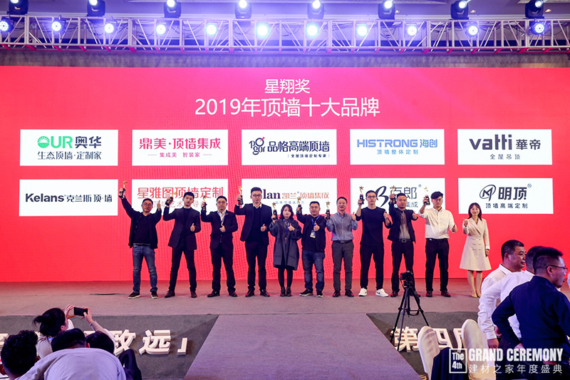 2019星翔獎頂墻十大品牌2.jpg 2019星翔獎頂墻十大品牌2.jpg